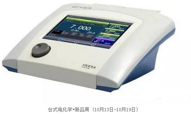 上海儀電科學(xué)（雷磁）秋季新品月的介紹(圖1)