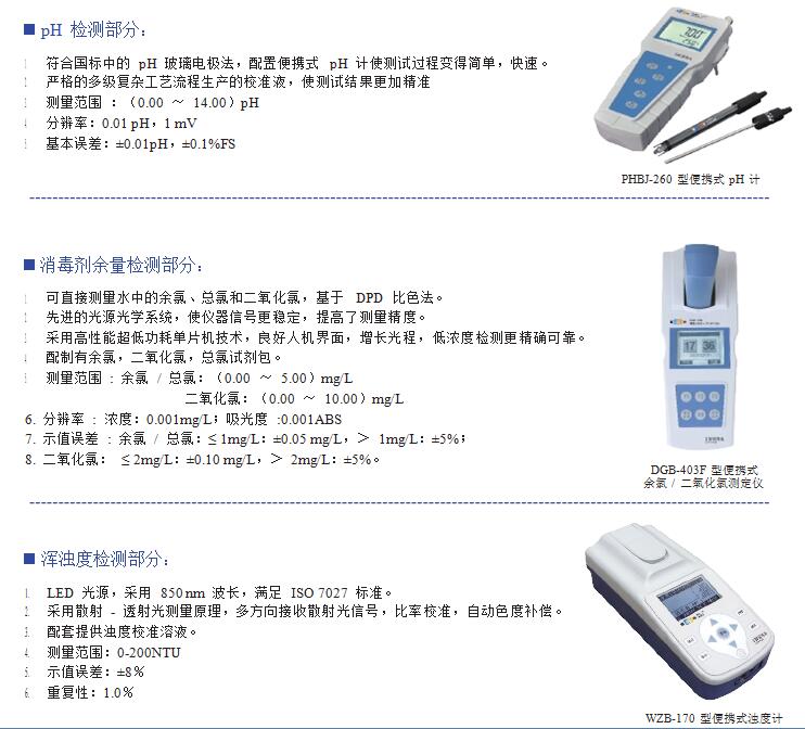 農(nóng)村飲用水安全水質(zhì)檢測(cè)項(xiàng)目和儀器有哪些(圖5)