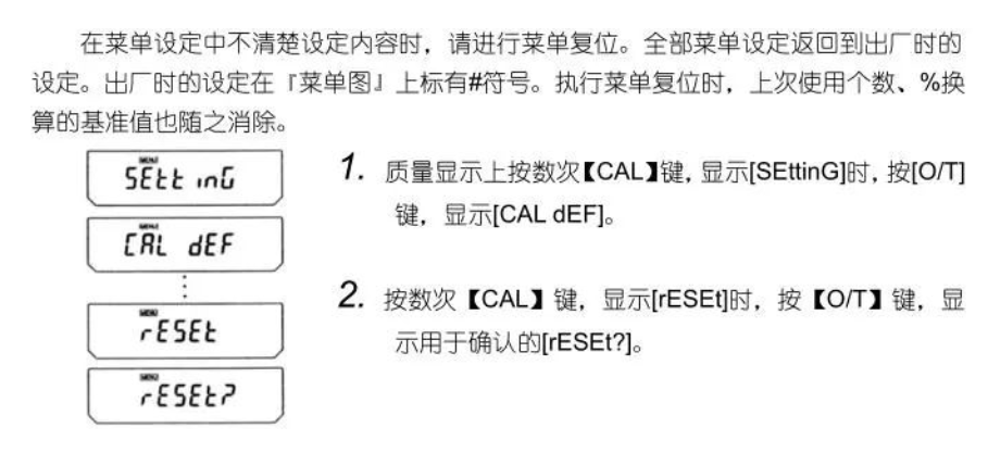 島津電子天平如何返回出廠時(shí)設(shè)定（菜單復(fù)位）(圖2)